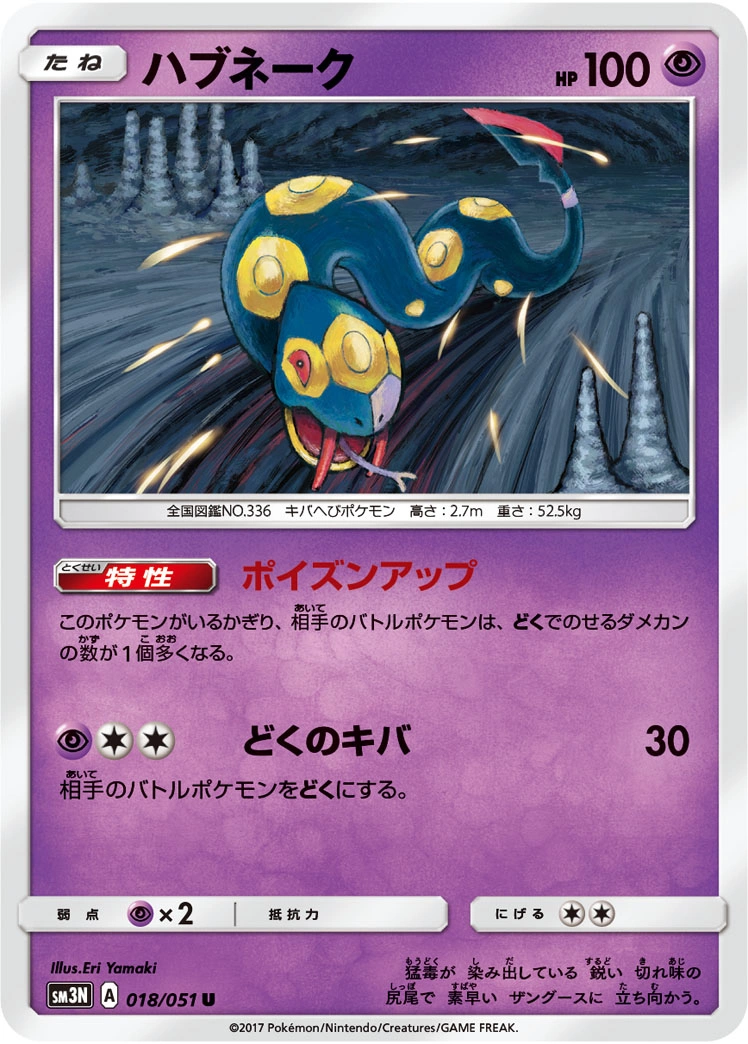 Carte Seviper — Darkness that Consumes Light