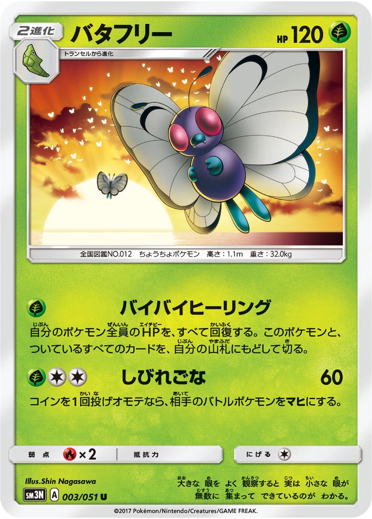 Carte Butterfree — Darkness that Consumes Light