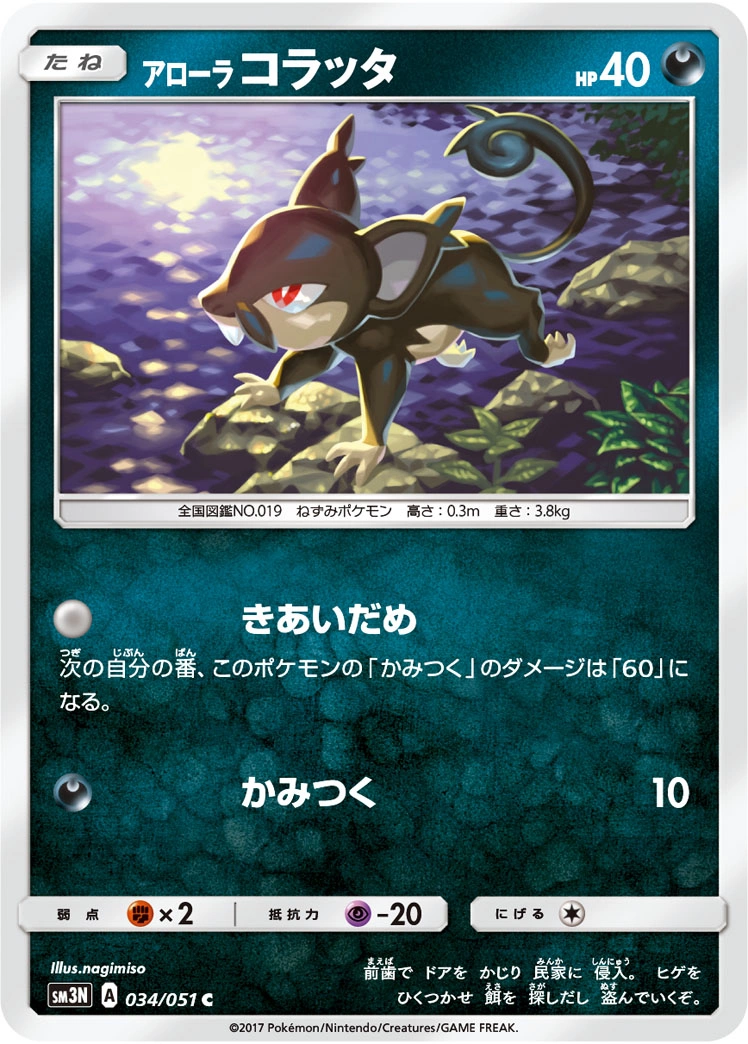 Carte Rattata d'Alola — Darkness that Consumes Light