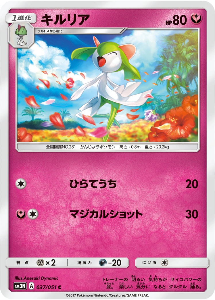 Carte Kirlia — Darkness that Consumes Light