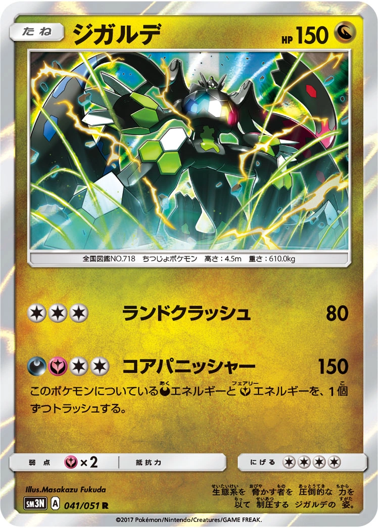 Carte Zygarde — Darkness that Consumes Light