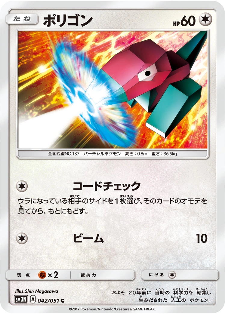Carte Porygon — Darkness that Consumes Light