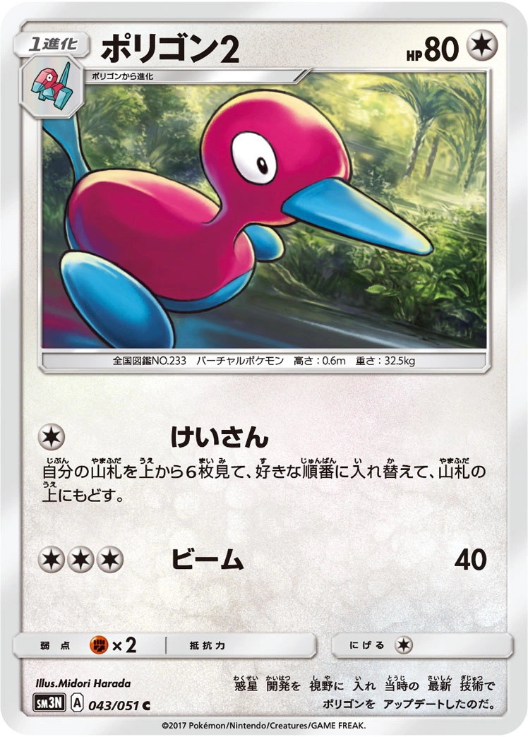 Carte Porygon2 — Darkness that Consumes Light
