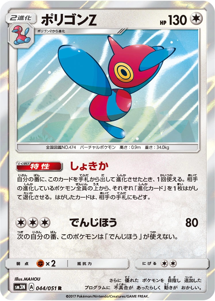 Carte Porygon-Z — Darkness that Consumes Light