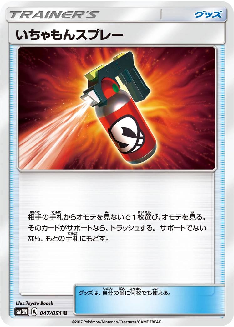 Carte Spray Tourmenteur — Darkness that Consumes Light