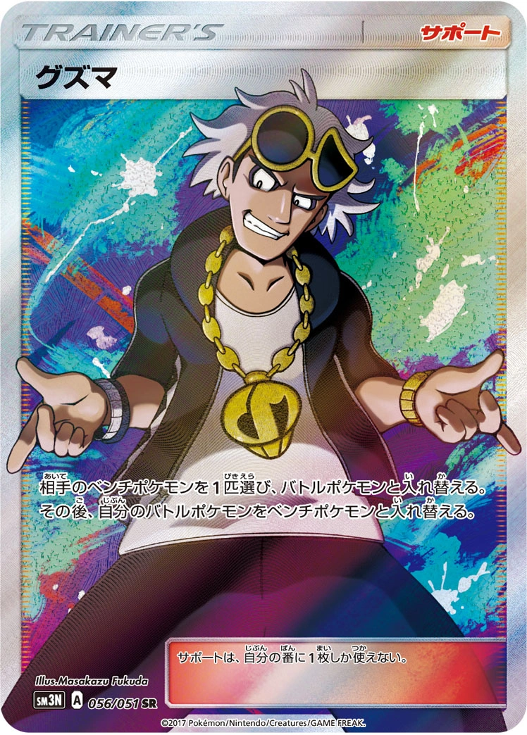 Carte Guzma — Darkness that Consumes Light