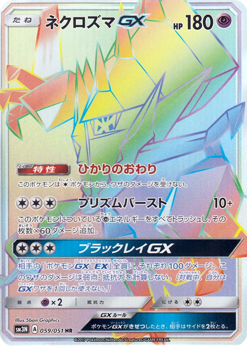 Carte Necrozma GX — Darkness that Consumes Light