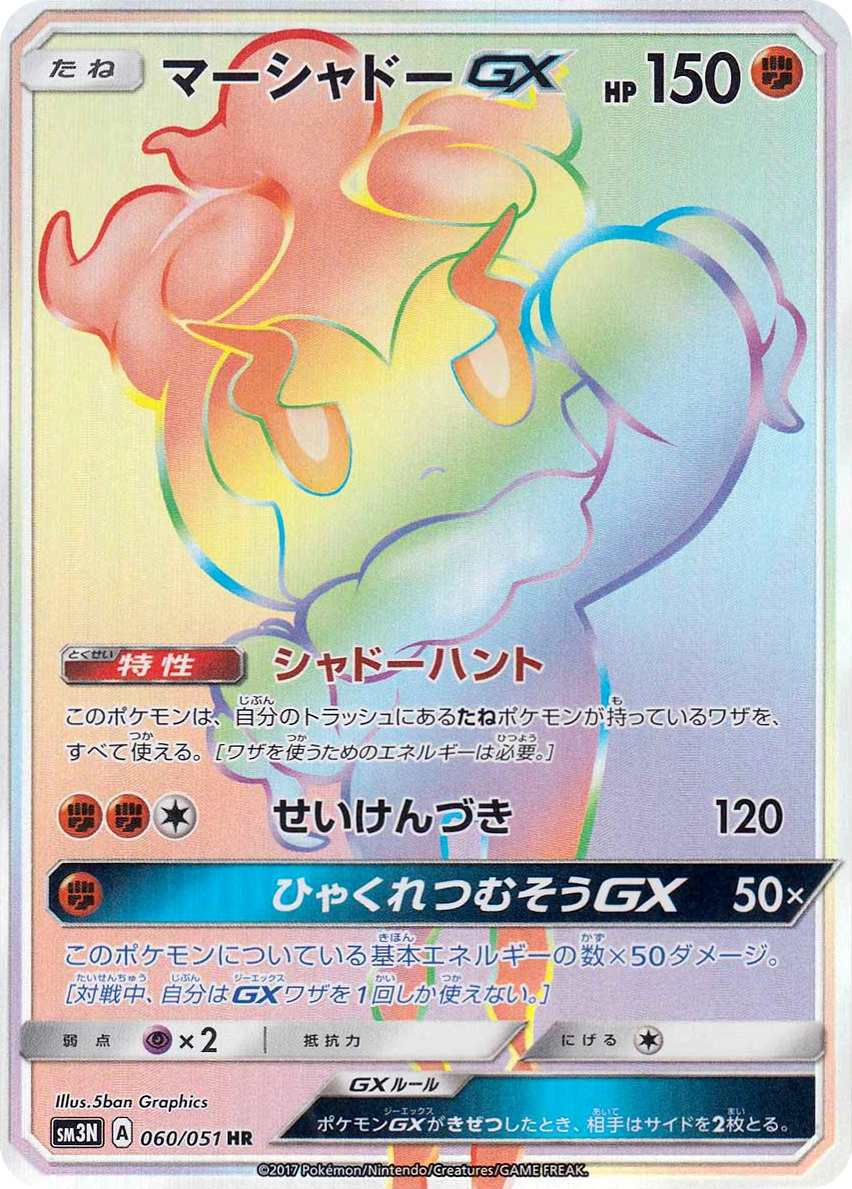 Carte Marshadow GX — Darkness that Consumes Light