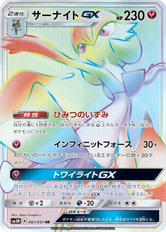Carte Gardevoir GX — Darkness that Consumes Light