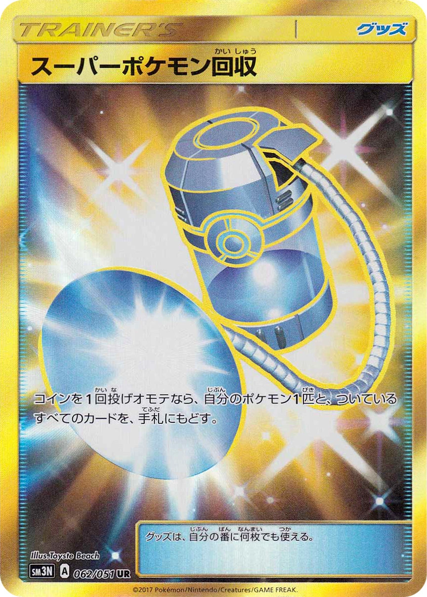 Carte Super Rappel — Darkness that Consumes Light