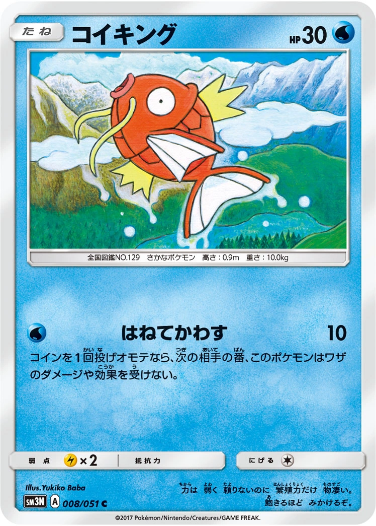 Carte Magicarpe — Darkness that Consumes Light