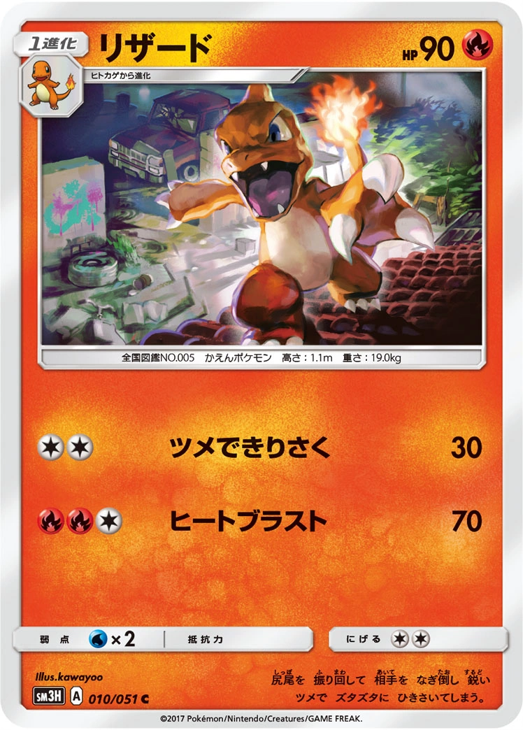 Carte Charmeleon — To Have Seen the Battle Rainbow