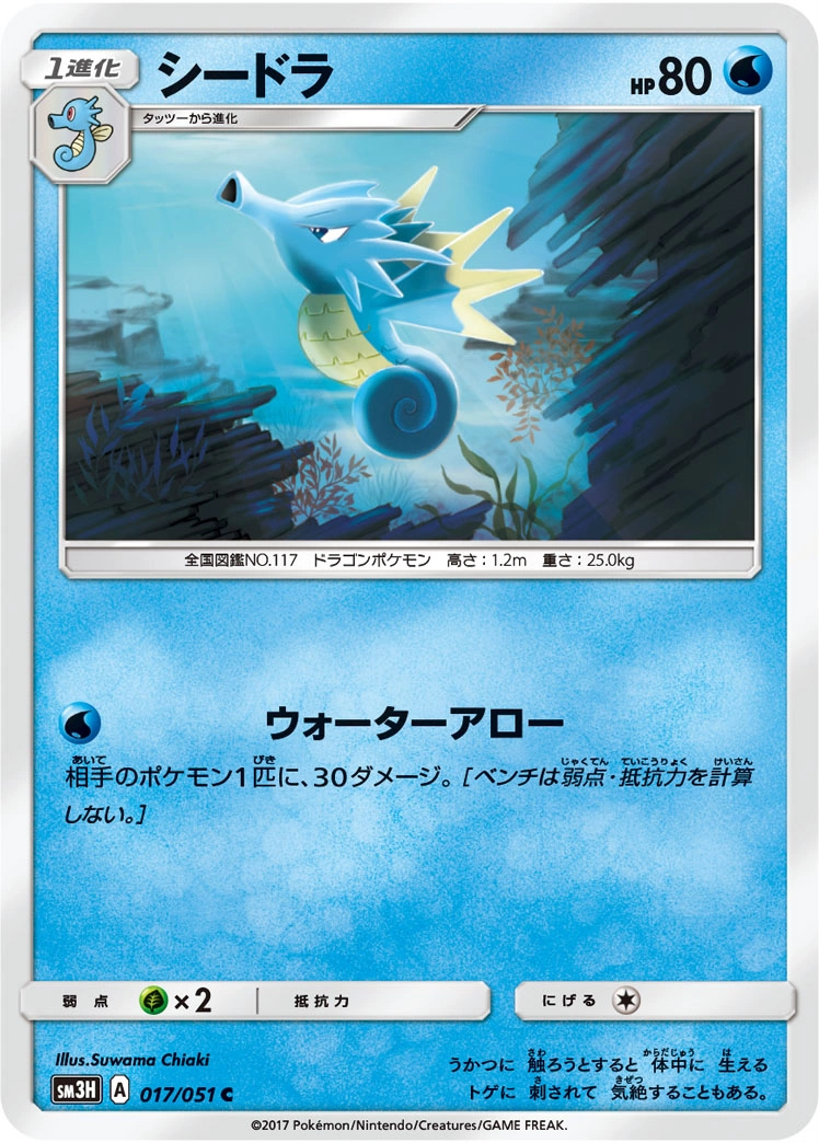 Carte Seadra — To Have Seen the Battle Rainbow