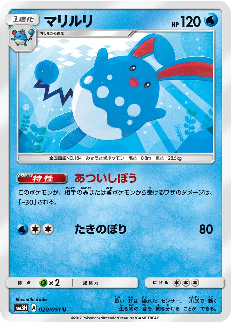 Carte Azumarill — To Have Seen the Battle Rainbow
