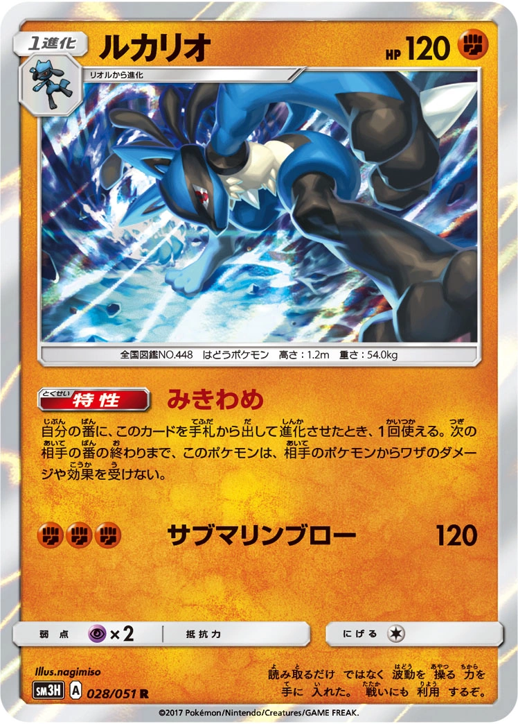 Carte Lucario — To Have Seen the Battle Rainbow