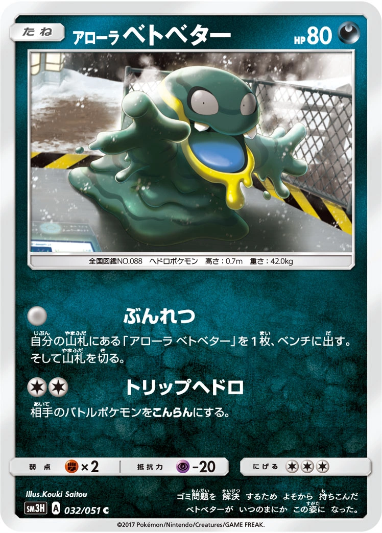 Carte Alolan Grimer — To Have Seen the Battle Rainbow