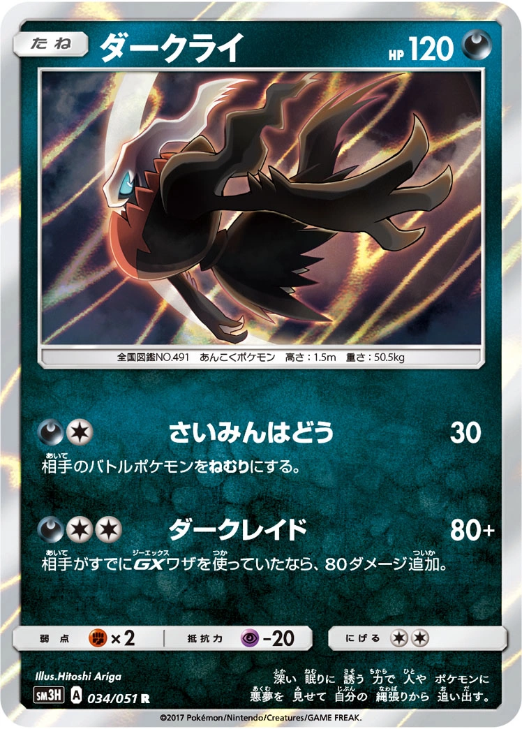 Carte Darkrai — To Have Seen the Battle Rainbow