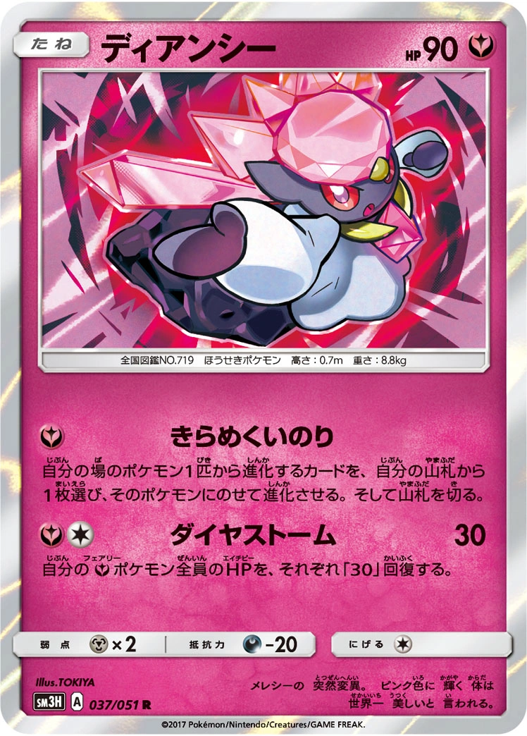 Carte Diancie — To Have Seen the Battle Rainbow