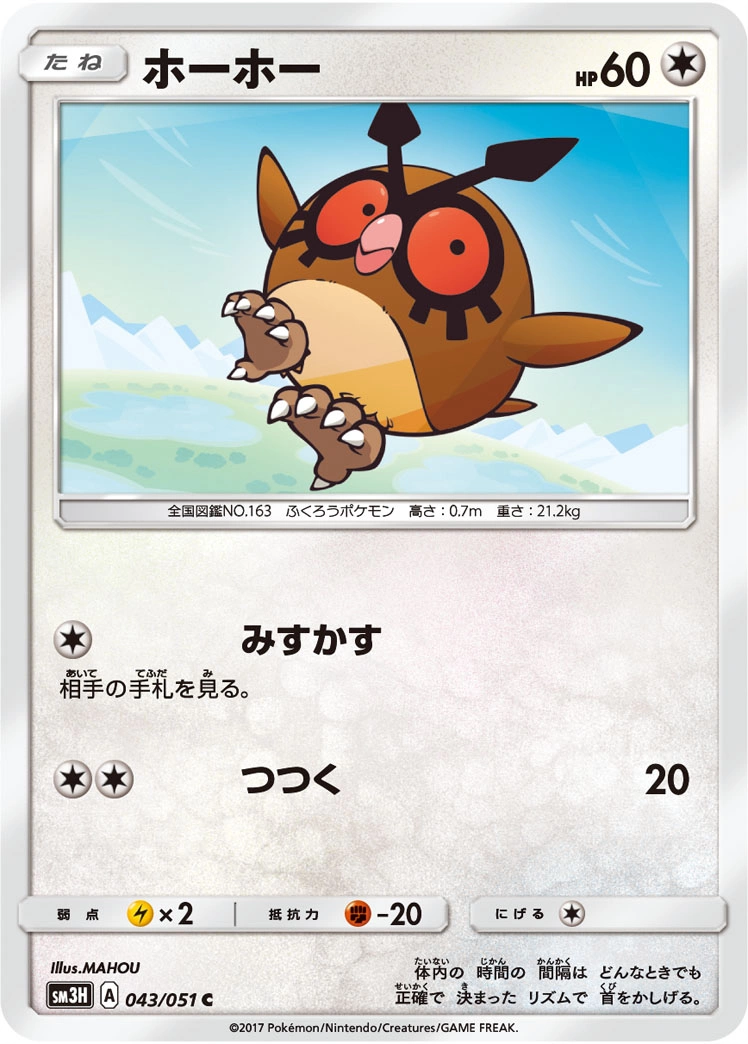 Carte Hoothoot — To Have Seen the Battle Rainbow
