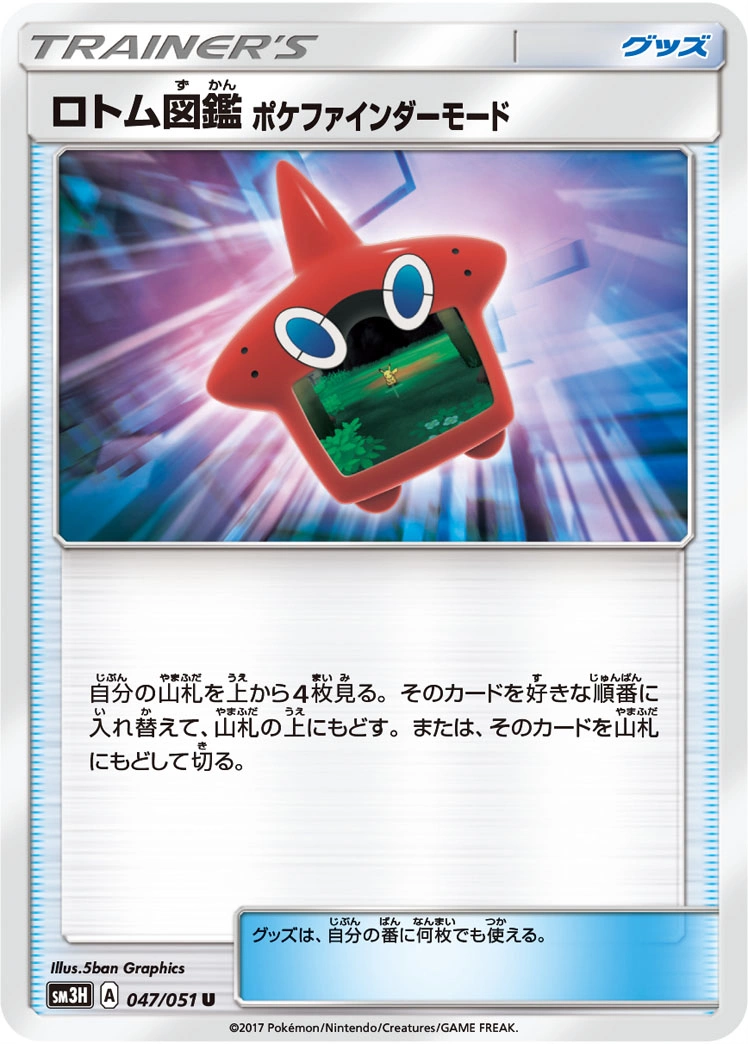 Carte Motisma-Dex Mode Poké Scope — To Have Seen the Battle Rainbow