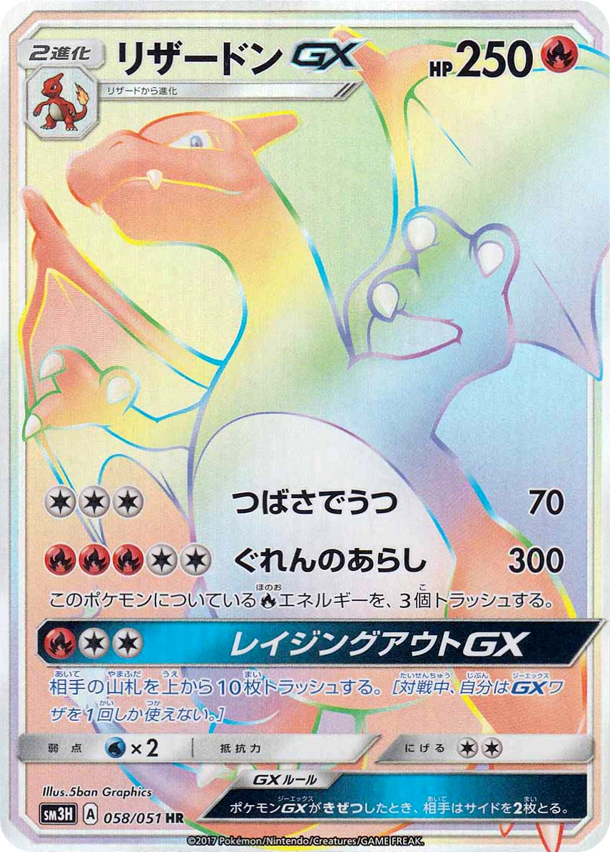 Carte Charizard GX — To Have Seen the Battle Rainbow