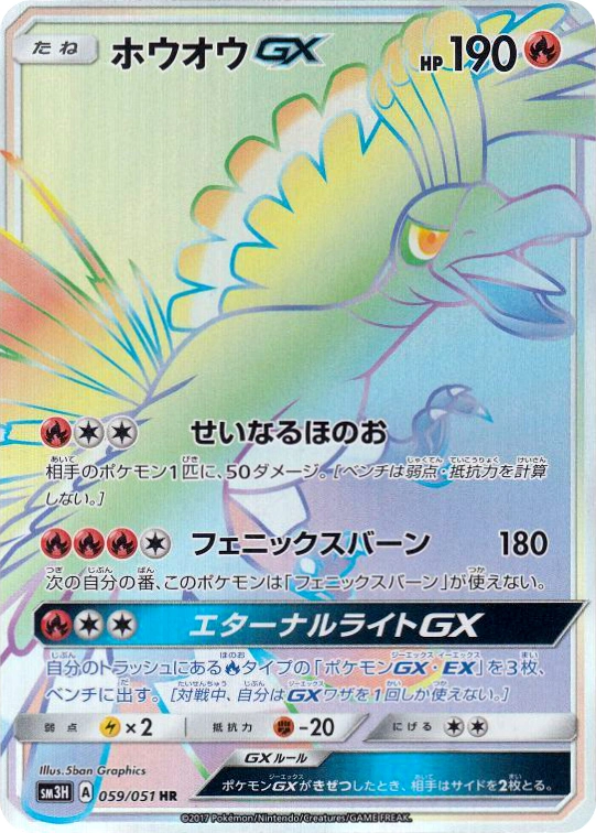 Carte Ho-Oh GX — To Have Seen the Battle Rainbow