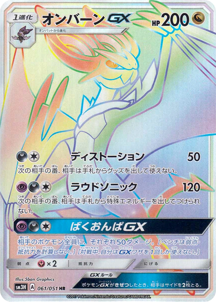 Carte Bruyverne GX — To Have Seen the Battle Rainbow