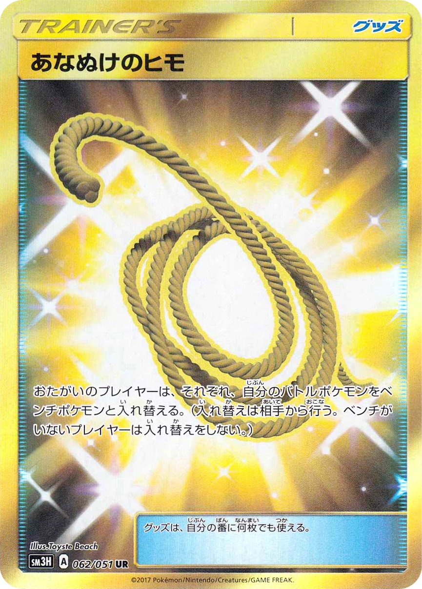 Carte Escape Rope — To Have Seen the Battle Rainbow