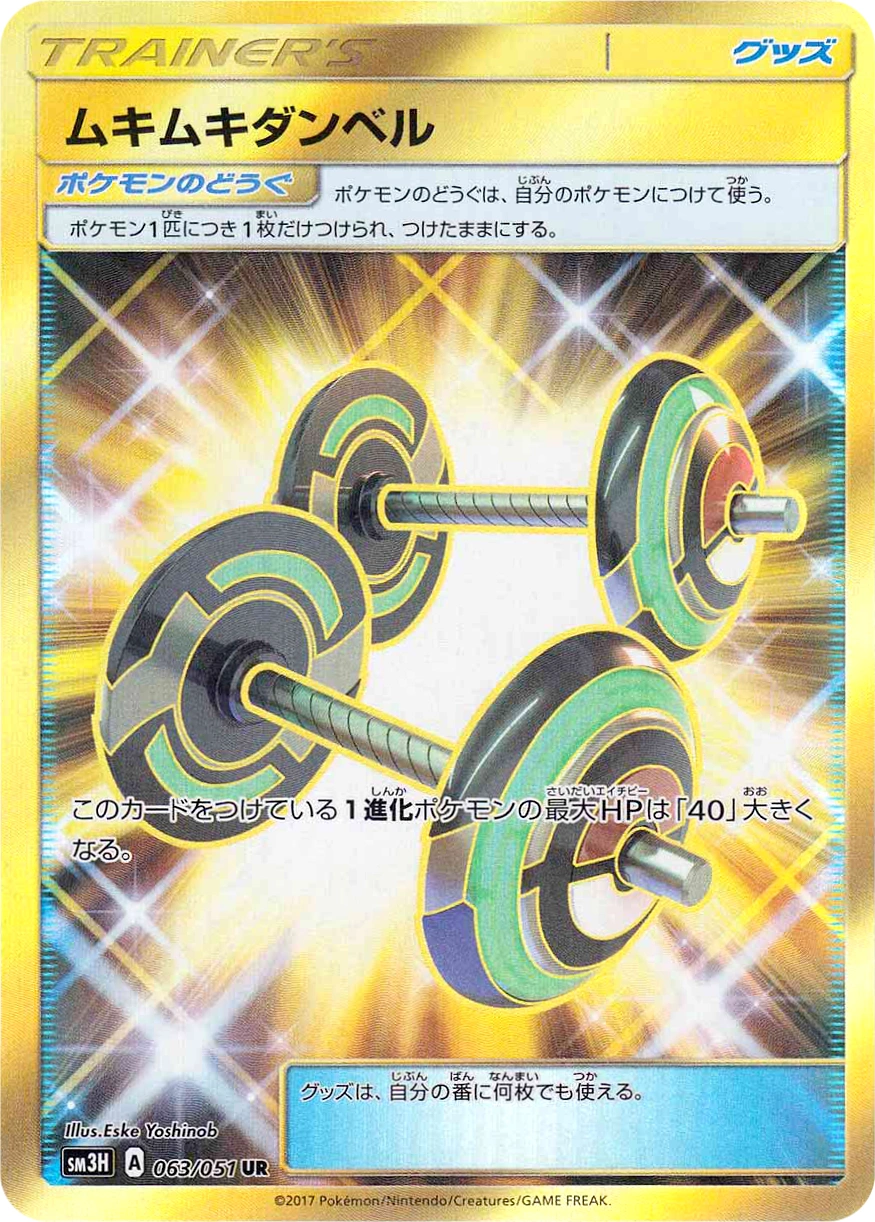 Carte Bodybuilding Dumbbells — To Have Seen the Battle Rainbow