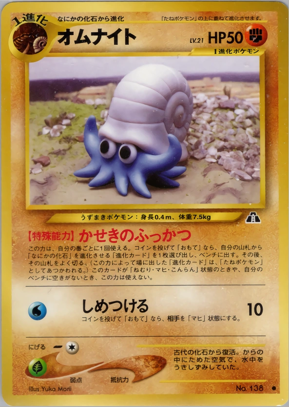 Carte Omanyte — Crossing the Ruins