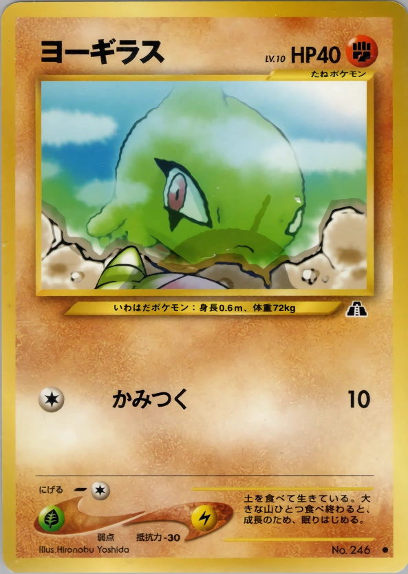 Carte Larvitar — Crossing the Ruins
