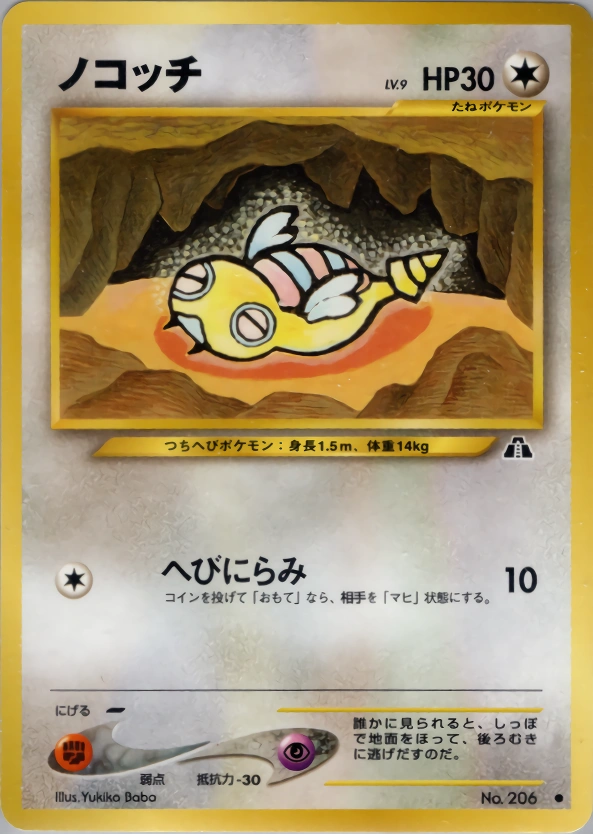 Carte Dunsparce — Crossing the Ruins
