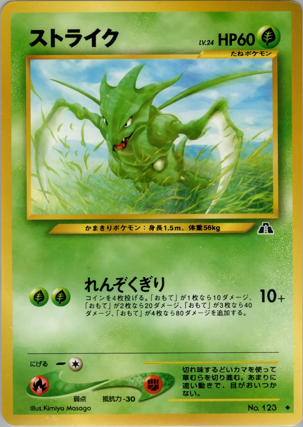 Carte Scyther — Crossing the Ruins