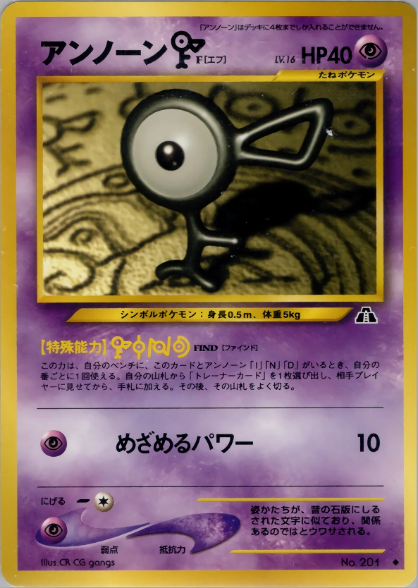Carte Unown F — Crossing the Ruins