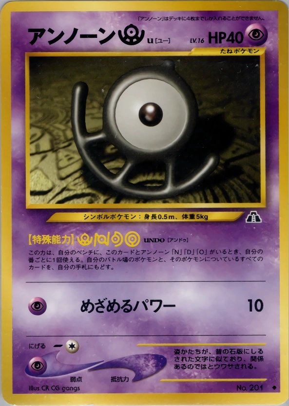 Carte Unown U — Crossing the Ruins