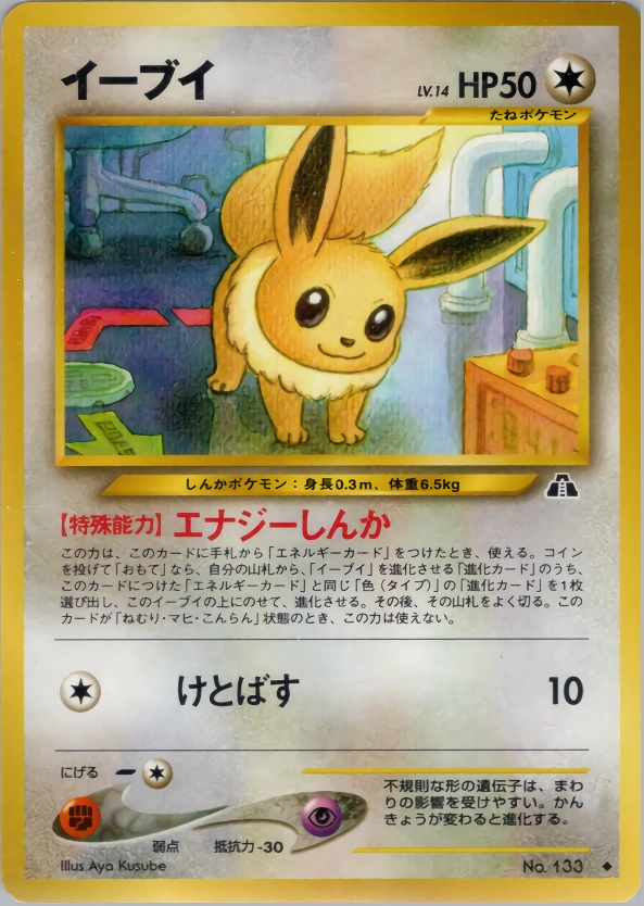 Carte Eevee — Crossing the Ruins