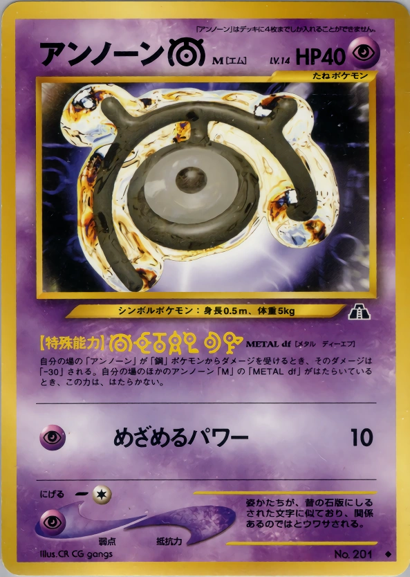 Carte Unown M — Crossing the Ruins