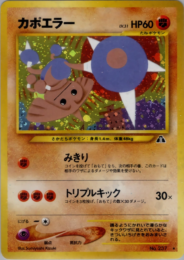 Carte Hitmontop — Crossing the Ruins