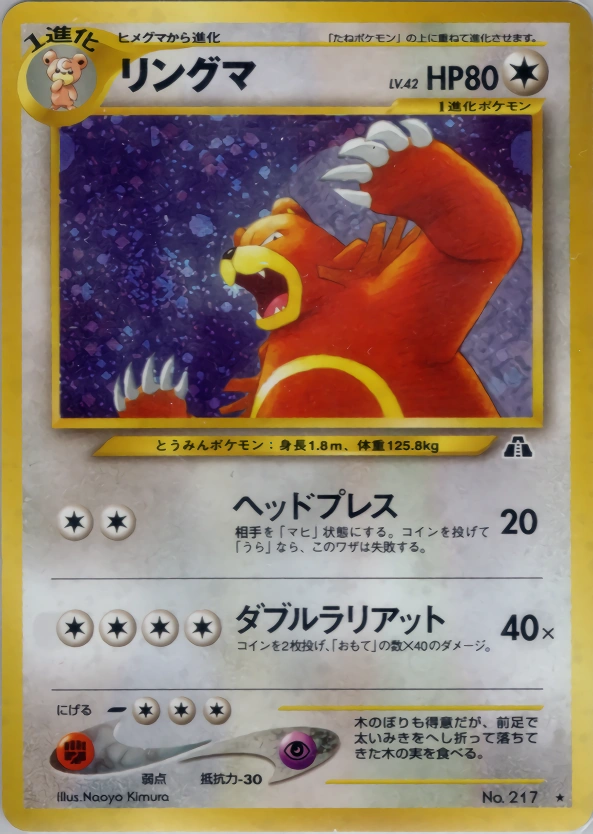 Carte Ursaring — Crossing the Ruins