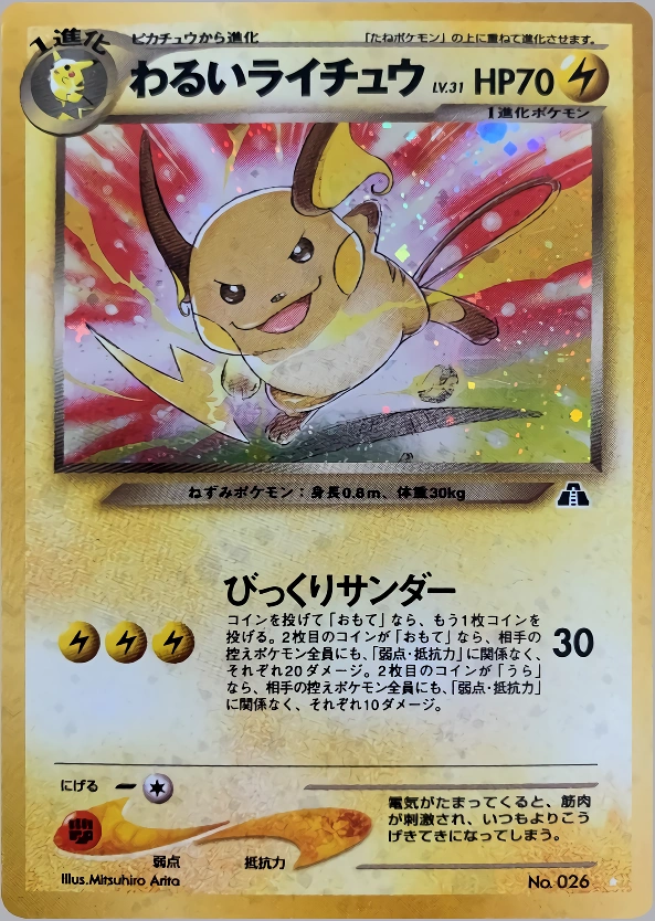 Carte Dark Raichu — Crossing the Ruins