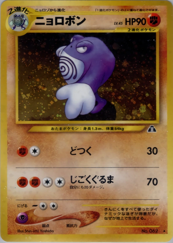 Carte Poliwrath — Crossing the Ruins