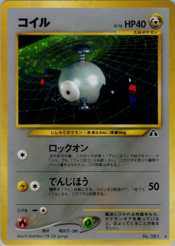Carte Magnemite — Crossing the Ruins