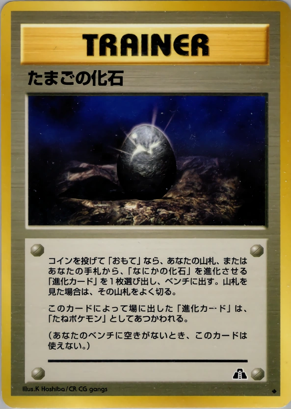 Carte Fossil Egg — Crossing the Ruins