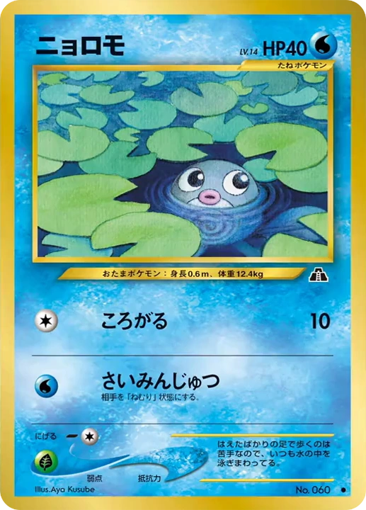 Carte Poliwag — Crossing the Ruins