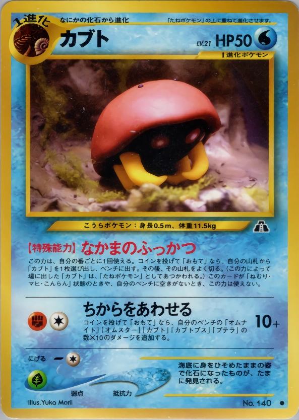 Carte Kabuto — Crossing the Ruins