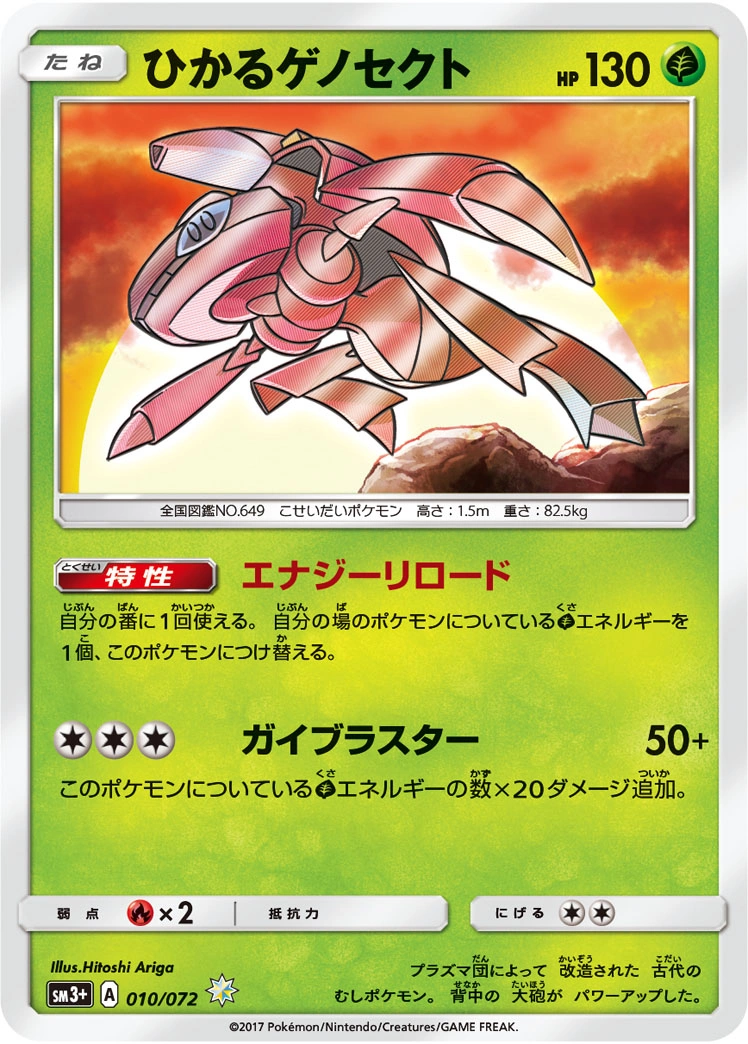 Carte Shining Genesect — Shining Legends JP
