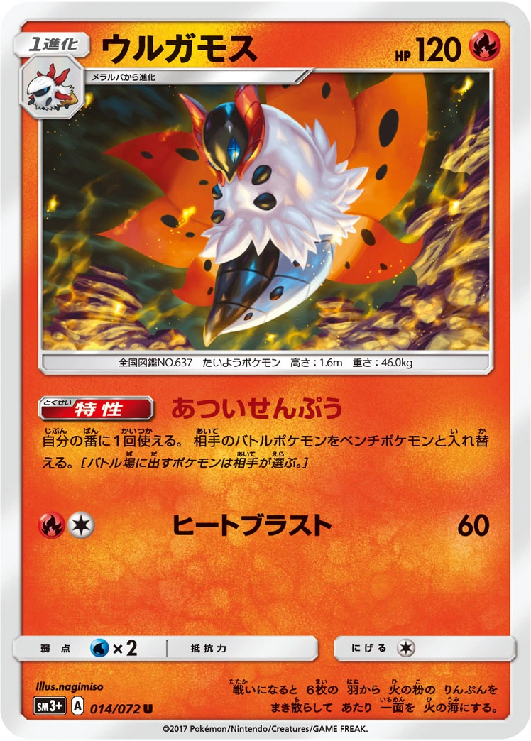 Carte Pyrax — Shining Legends JP