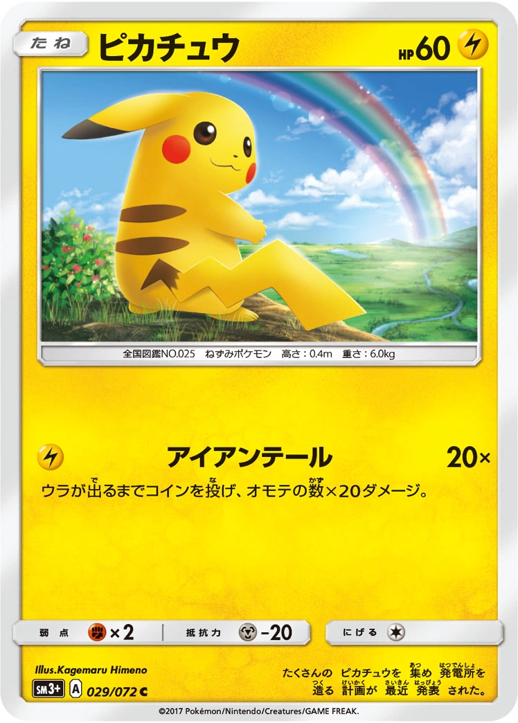 Carte Pikachu — Shining Legends JP