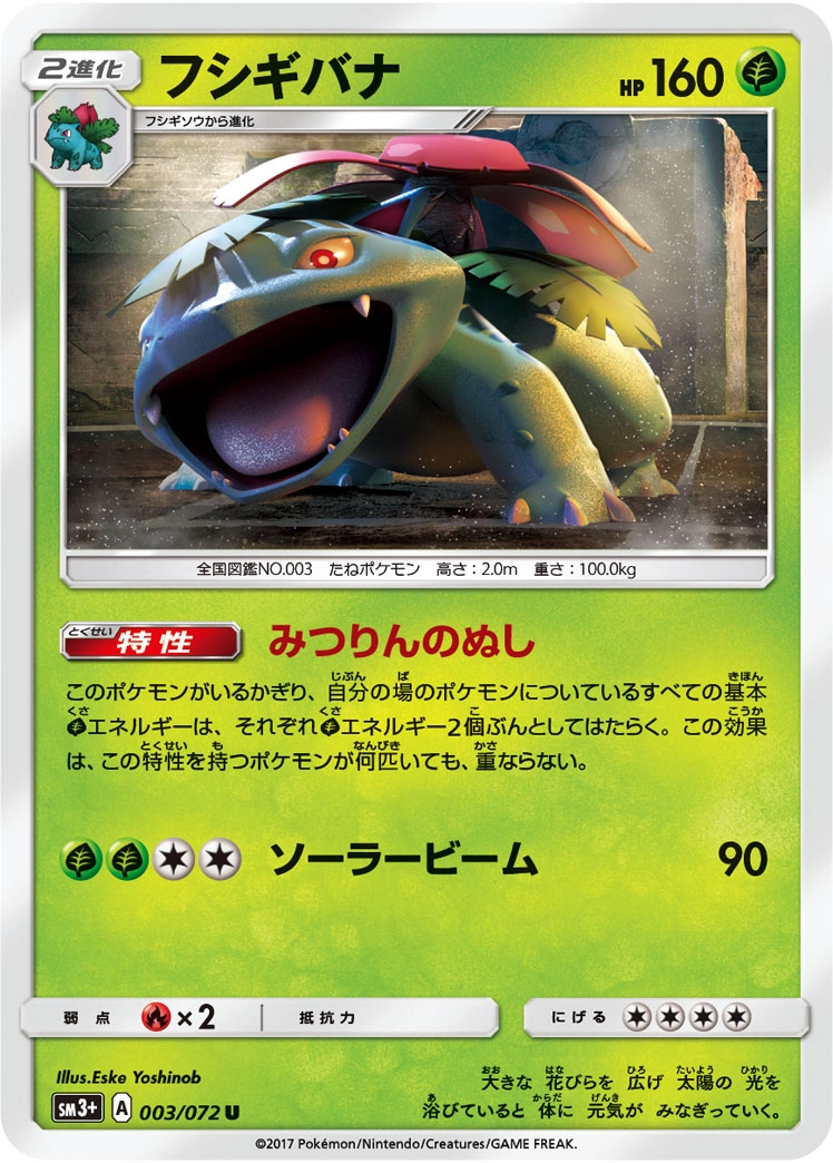 Carte Venusaur — Shining Legends JP