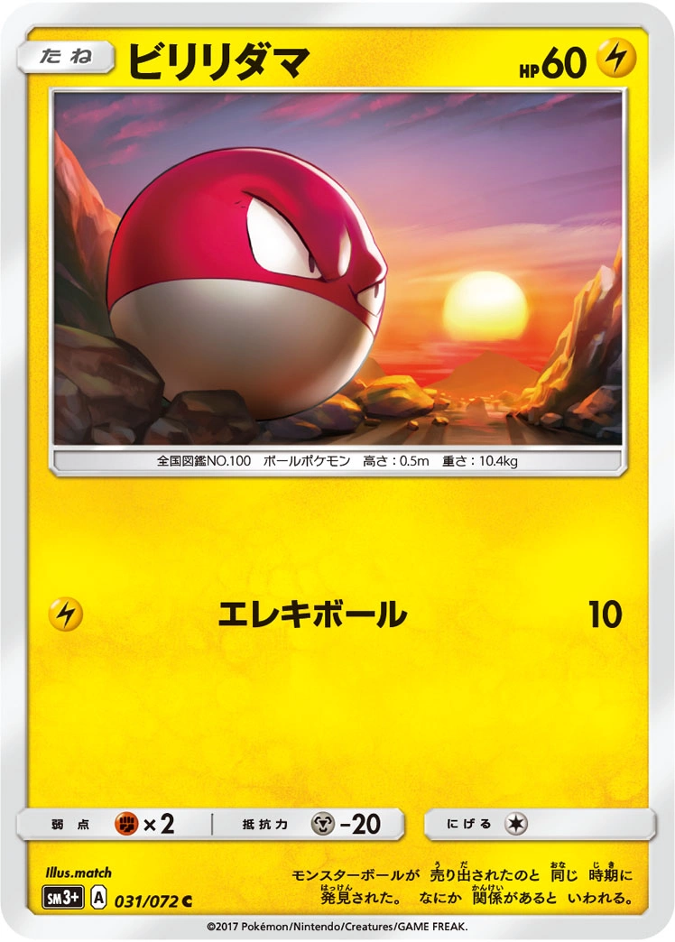 Carte Voltorb — Shining Legends JP